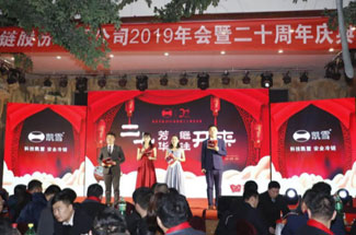 熱烈祝賀鄭州凱雪2019年會暨二十周年慶典圓滿結束